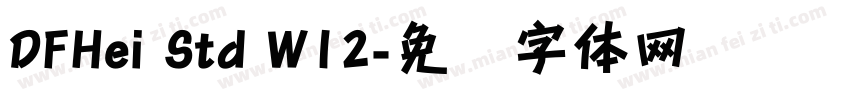 DFHei Std W12字体转换
